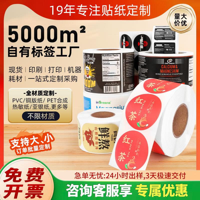 不干胶贴纸标签定制透明PV