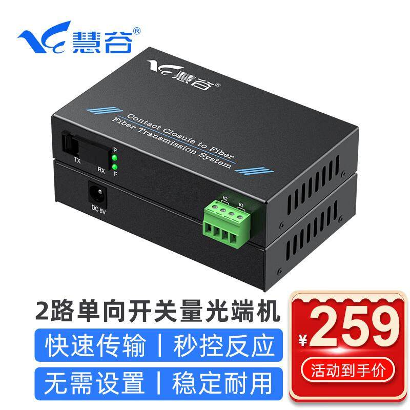 慧谷 开关量光端机2路单向开关量光纤收发器转换器光纤延长器SC接