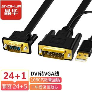 晶华DVI转VGA转换线高清无损 电脑主机显卡连接显示器 笔记本台式