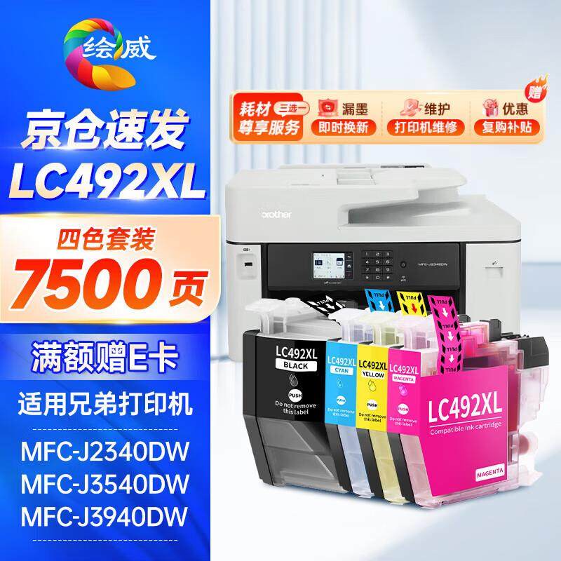 绘威LC492XL墨盒适用兄弟