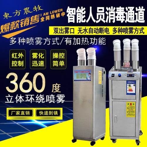 养殖场消毒机猪场智能声波