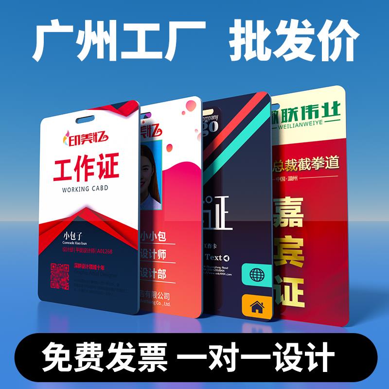 pvc工作证工牌定做人像卡