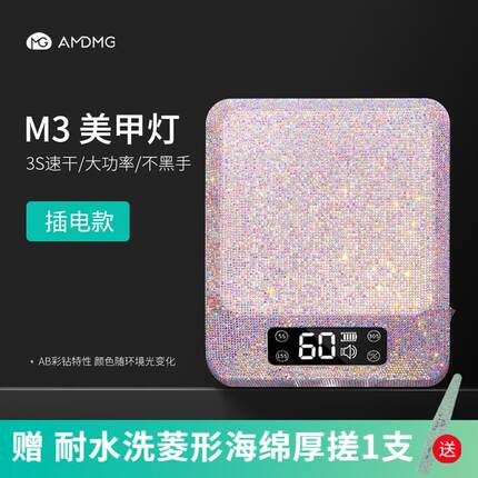 AMDMG专业大功率蓄电速干光疗灯指甲照胶紫外线烘烤机美甲店专用