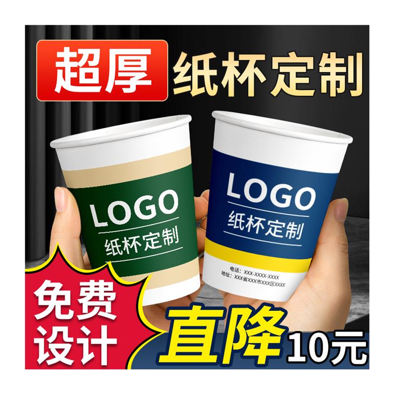 定制纸杯子一次性公司加厚