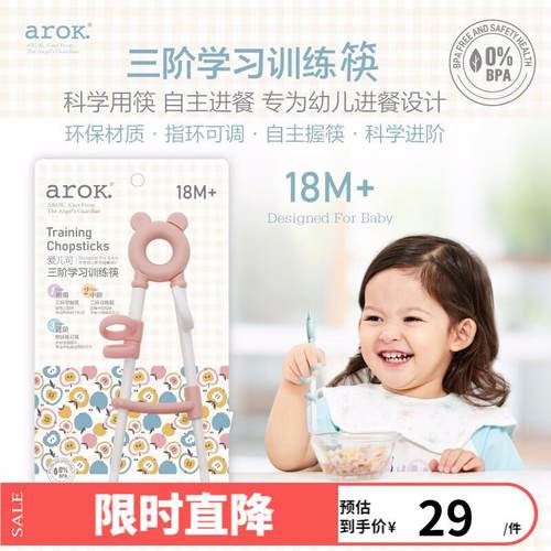 爱儿可儿童筷子三阶学习训