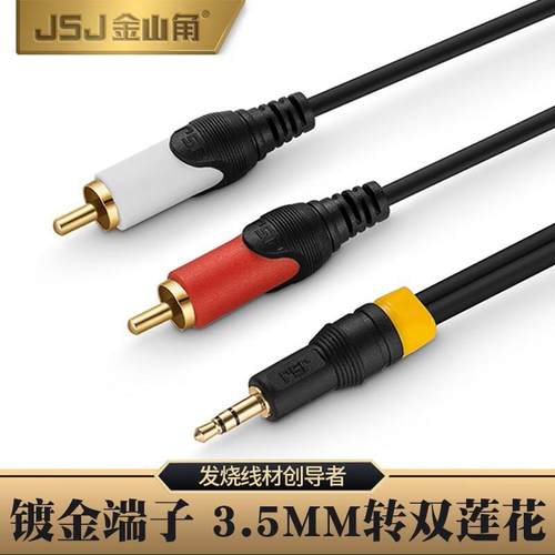 JSJ3.5音频线一分二3.5M