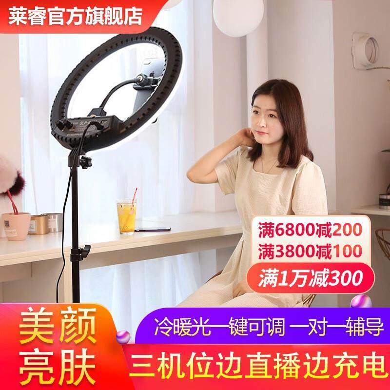 莱睿直播补光灯网红美颜l