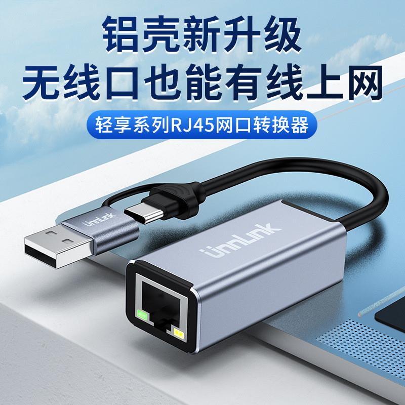 typec/usb转网口网线转换