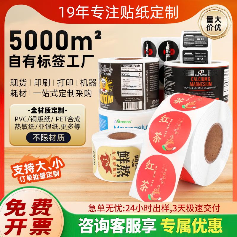 不干胶贴纸标签定制透明PV