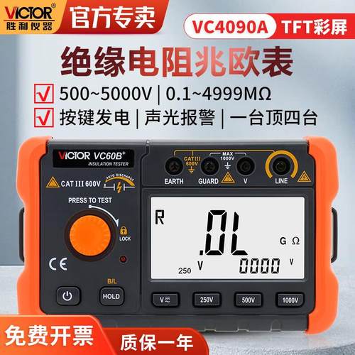 胜利仪器(VICTOR)VC60B+