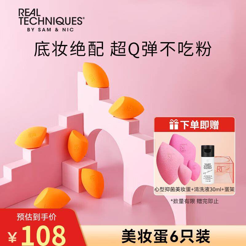 RealTechniques美妆蛋海
