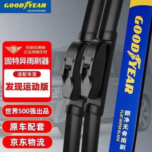 固特异（Goodyear）路虎发