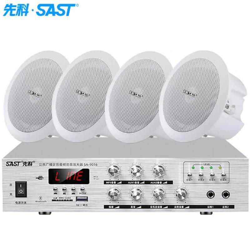 先科(SAST)同轴吸顶音响套装定压蓝牙功放机公共广播系统吊顶家用