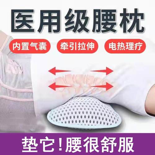 腰椎间盘睡觉腰垫枕部突出