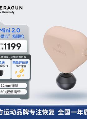 THERAGUN 美国赛锐康迷你mini2.0筋膜枪便携健身肌肉放松按摩仪TH