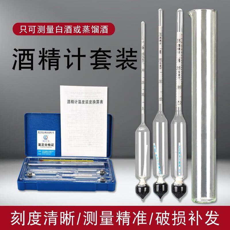 京度酒精计密度计浓度计白酒度数测量仪玻璃浮计乙醇高精度比重计