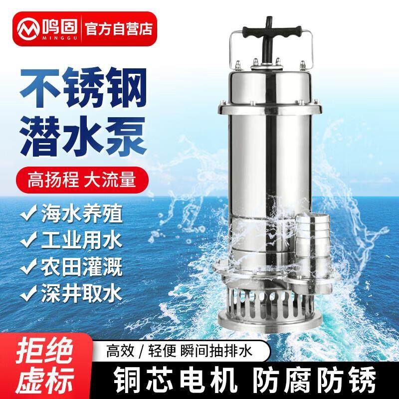 鸣固不锈钢潜水泵家用抽水