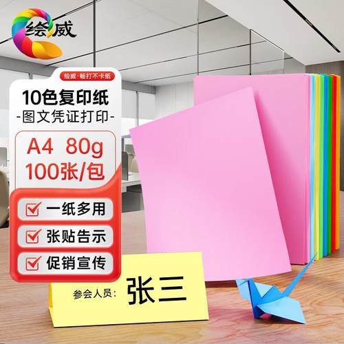 绘威手工折纸彩纸a4儿童彩