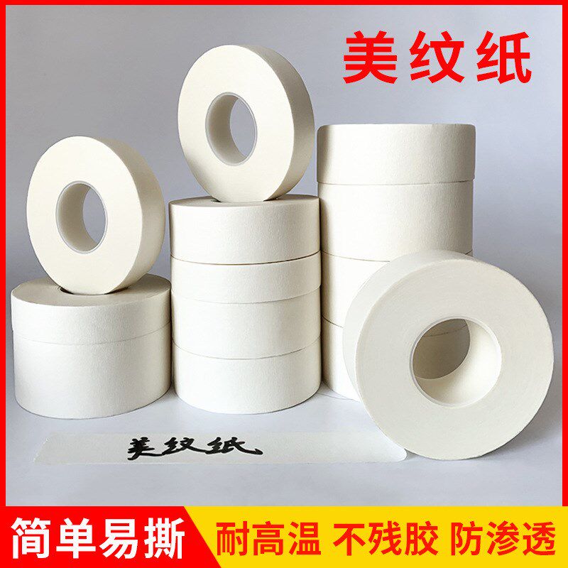 白色美纹纸胶带 整箱 皱纹纸遮蔽装饰喷漆美缝分色 单面美纹胶