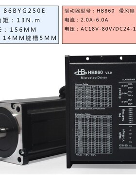 86步进电机套装13N.M 步进电机86BYG250E+DMA860H驱动器机身156mm