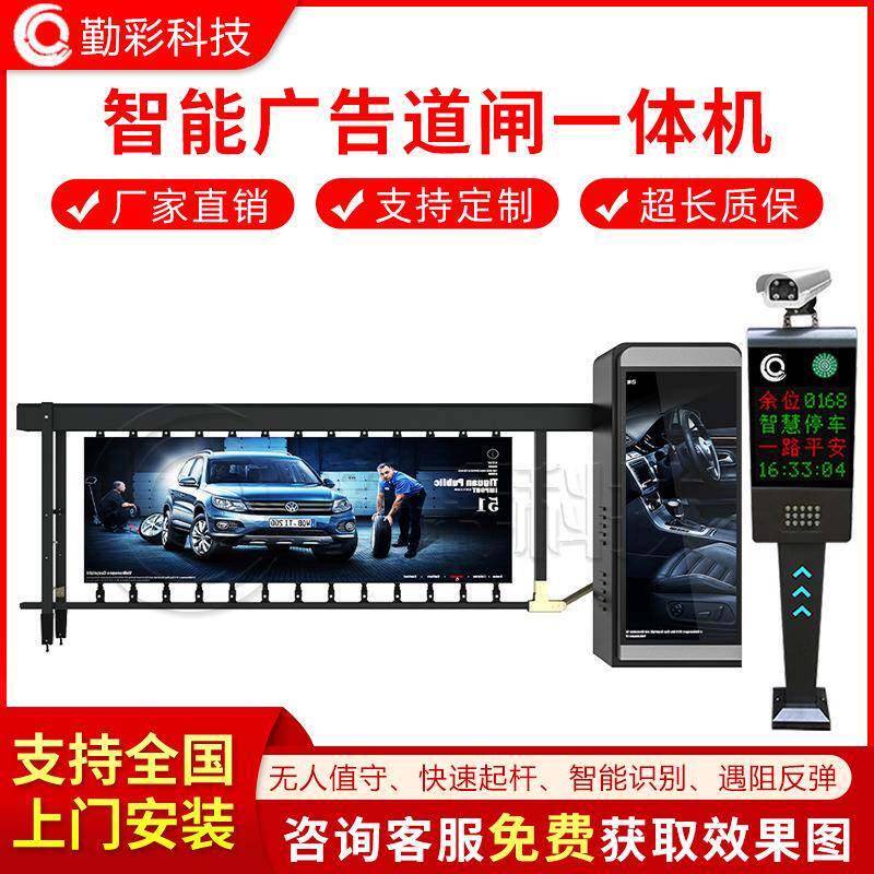 广告道闸小区门口升降杆翻转电动栅栏车牌识别停车场智能收费系统