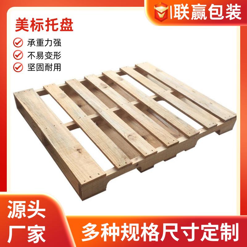 深圳出口木卡板厂家惠州木栈板免熏蒸木卡板胶合板价格优惠