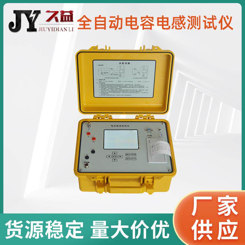 全自动电容电感测试仪单相三相电容不拆线设备电感检测仪电桥