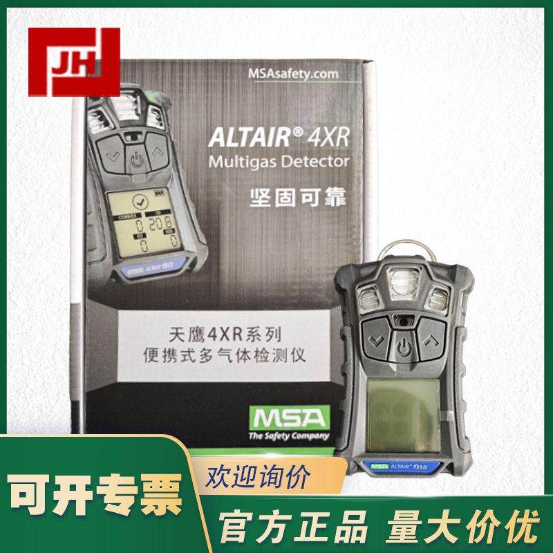 梅思安ALTAIR天鹰4XR系列便携式多气体检测仪