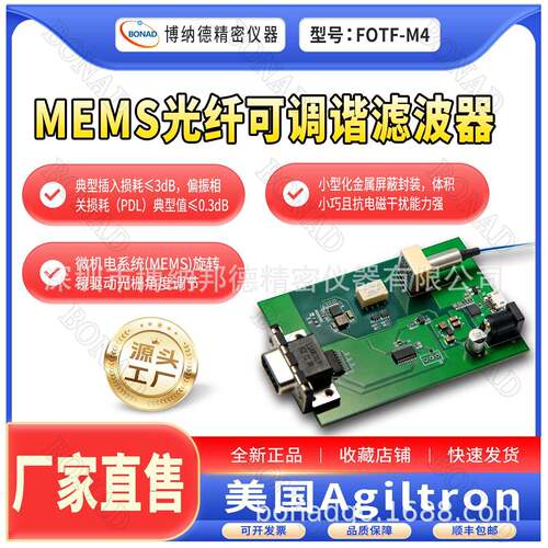 FOTF-M4可调光滤波器0.4nm带宽20ms速调谐Agiltron低插损低PDL