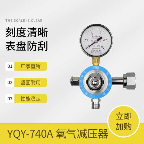 YQY-740A氧气压器25MPa体氧气压力表气体调压阀上海天川仪表