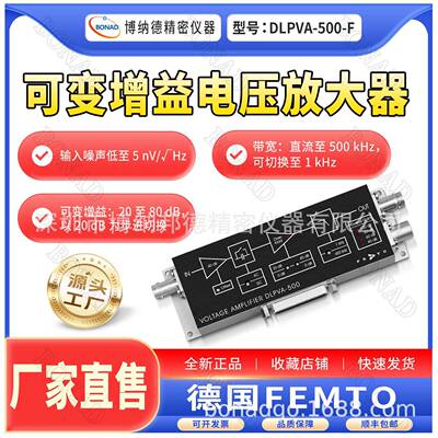 DLPVA-500-F可变益微电压放大器阻抗FET输入电压放大器FEMTO