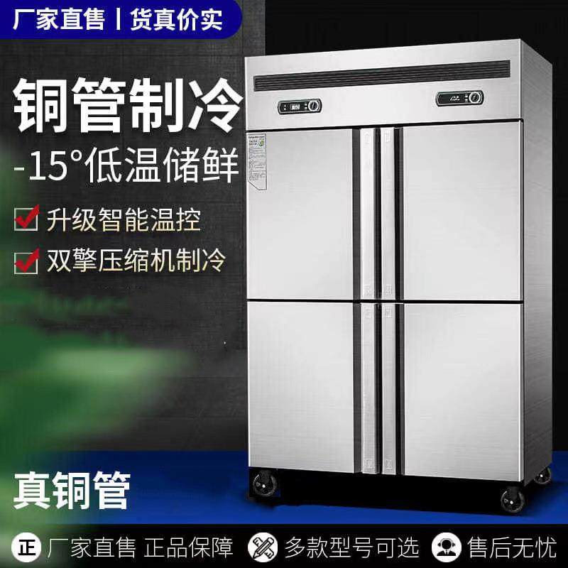 冰柜四门冰箱商用六门冷藏冷冻柜雪柜立式直冷冰柜双温厨房柜