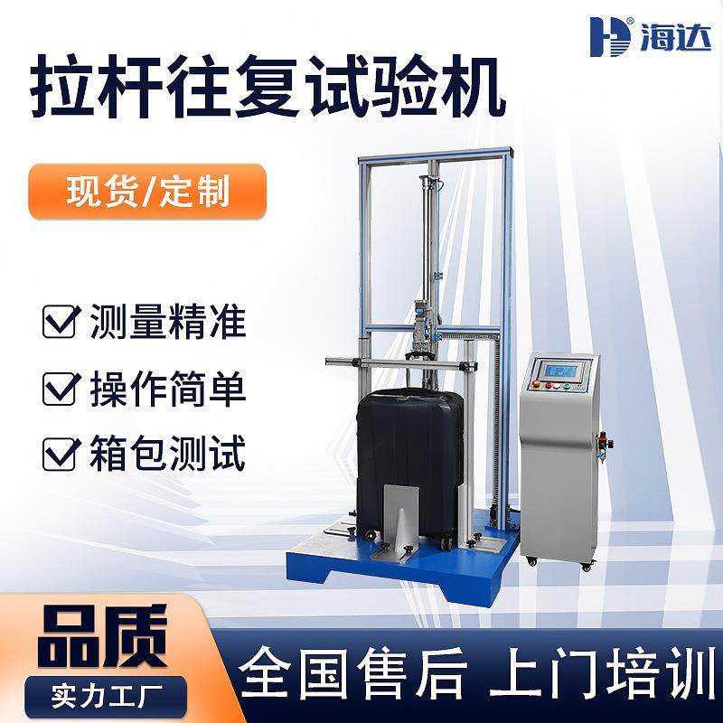 箱包拉杆寿命试验机行李箱拉杆往复疲劳试验机拉杆拉伸寿命测试