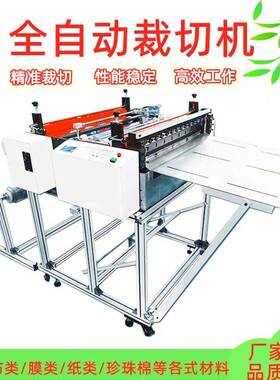 刀宽型号100-1600mm全自动裁切机无纺布分切机珍珠棉Pe膜切断机