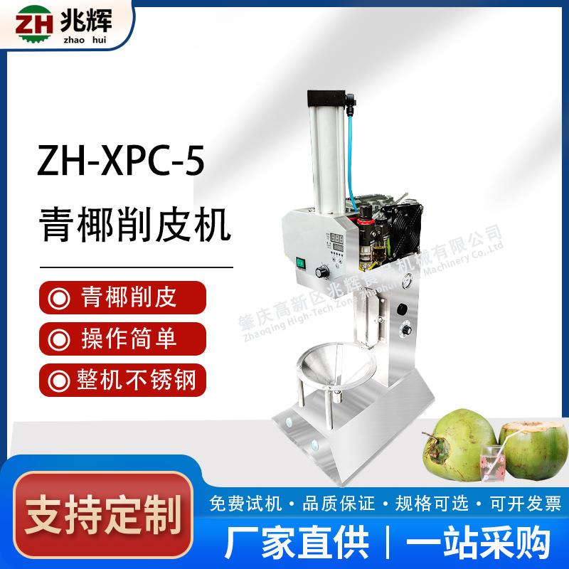 椰子去皮机全自动削皮机马来西亚越南青椰子刨皮机厂家