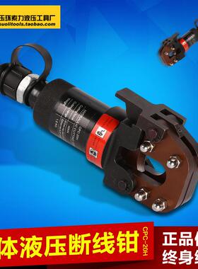 明哲液压工具CPC-20H液压线缆剪分体式液压断线钳电缆剪断线钳