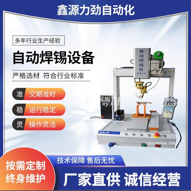深圳厂家直销高效稳定焊锡机器人自动焊锡机设备PCB板LCD灯,五金/工具,其他机械五金,淘宝优惠券,粉丝福利购,淘宝优惠卷