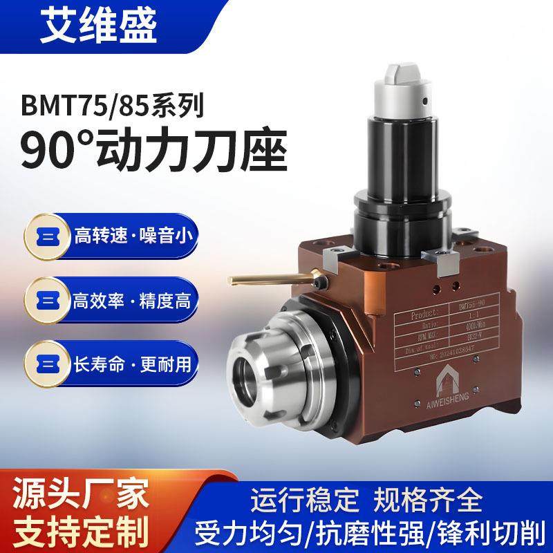 新款艾维盛90度BMT75/85动力刀塔刀座车铣复合车床机床万向现货,五金/工具,其他机械五金,淘宝优惠券,粉丝福利购,淘宝优惠卷