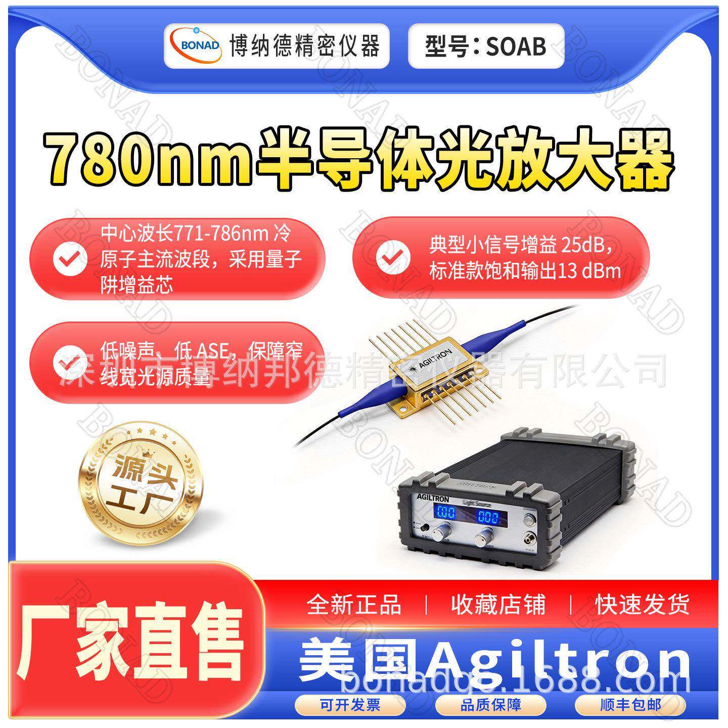 Agiltron近红外光纤传感信号放大器件SOAB偏振不敏感稳定输出