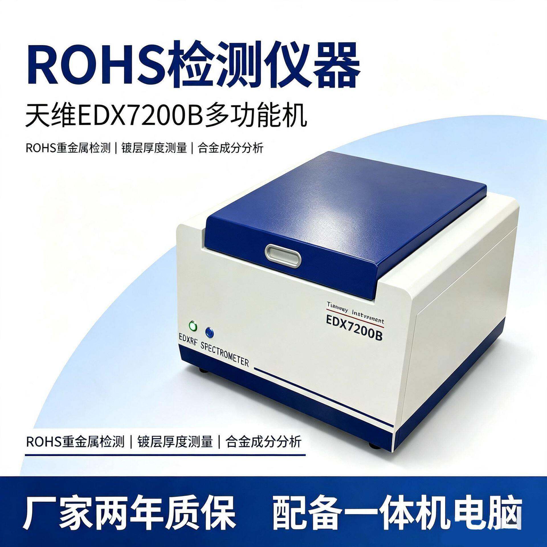 ROHS检测仪XRF荧光光谱仪塑胶五金重金属测试仪镀层厚度测量