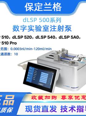 注射泵动物实验室全自动微量注射泵远程控制dLSP500高精密注射泵