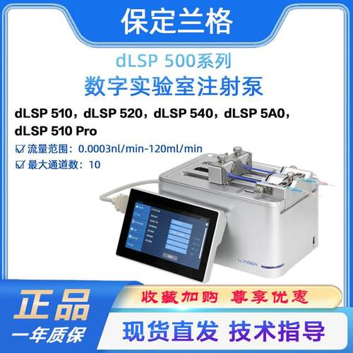 注射泵动物实验室全自动微量注射泵远程控制dLSP500高精密注射泵