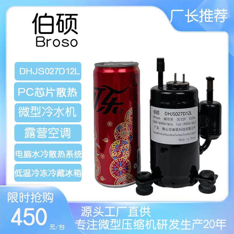 DC12V2.7排量405W制冷量可低温冷冻冷藏冰箱除湿机户外空调压缩机