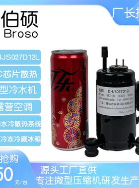 DC12V2.7排量405W制冷量可低温冷冻冷藏冰箱除湿机户外空调压缩机