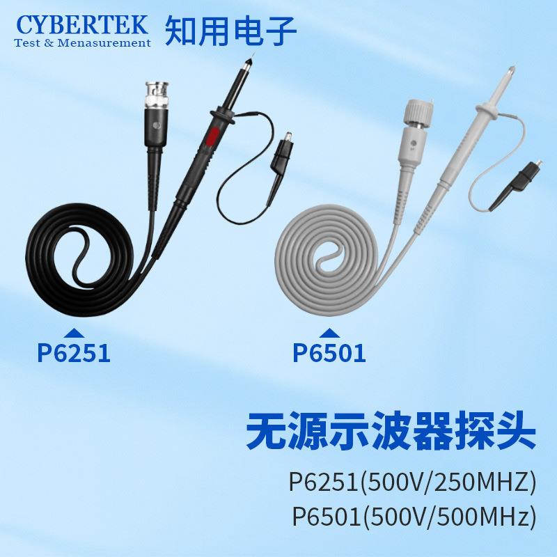 CYBERTEK知用P6501/P6251无源高阻抗示波器探头
