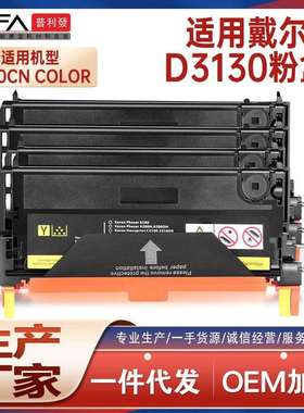 适用330-1198戴尔3130cn硒鼓dell 3130彩色打印机墨盒碳粉墨粉盒