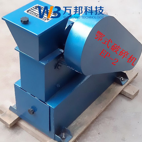 鄂式破碎机EP-2型鄂破移动破碎机鄂板100X60小型破碎机厂家供应