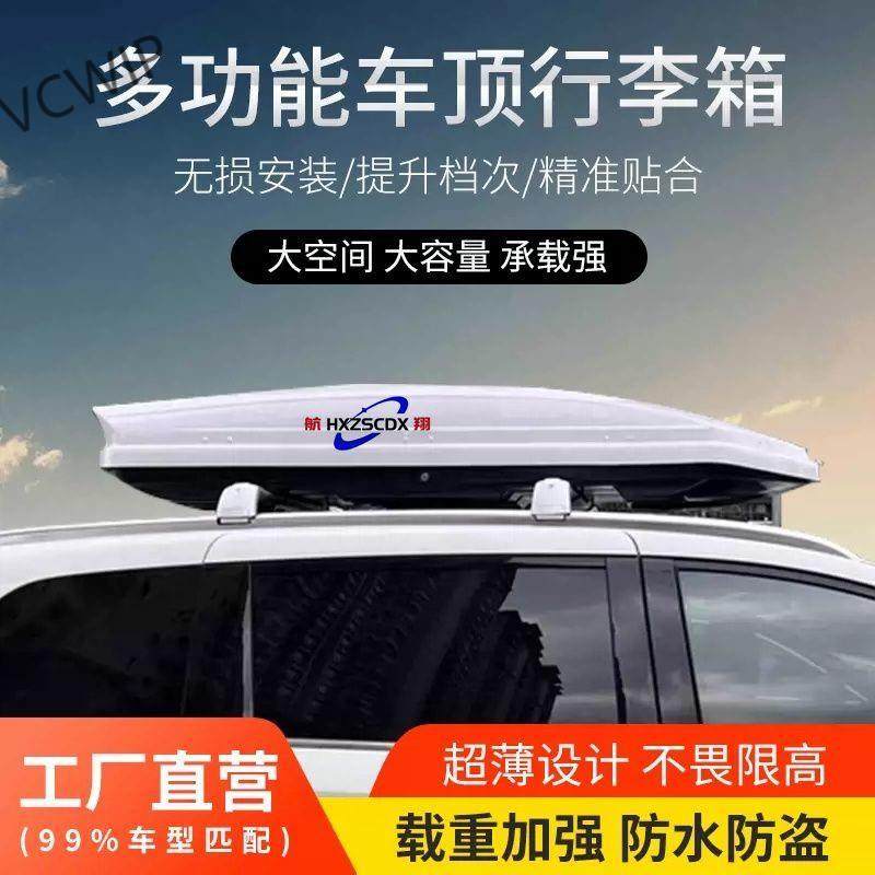 车顶行李箱车载超薄大容量免打孔静音汽车行李架改装轿车SUV通Hy7