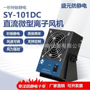 直流小型离子风机 101DC
