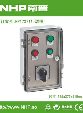 浙江南普 NP172711透明 防水监视防水箱 塑料阻燃密封箱布线箱